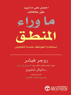 cover image of ما رواء المنطق